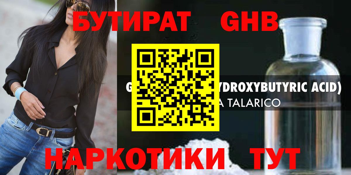 Бутират оксибутират Нефтекумск