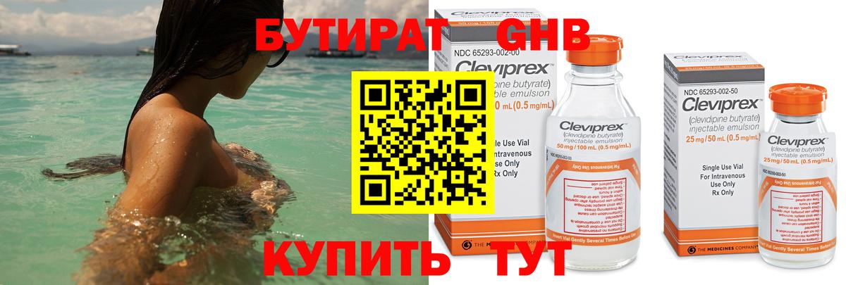 Нефтекумск  БУТИРАТ BDO  Вход с VPN 