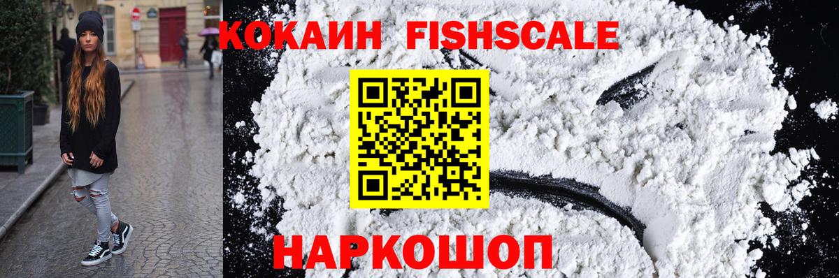 Нефтекумск  закладки  Вход с VPN  КОКАИН Columbia  Cocaine FishScale 