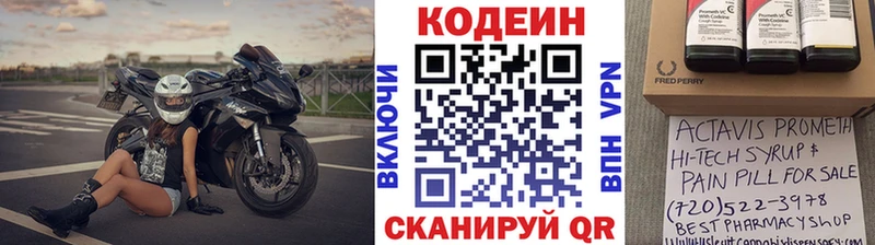 Codein напиток Lean (лин)  Нефтекумск 