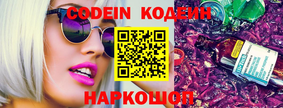 Кодеиновый сироп Lean Purple Drank  Вход с VPN  Codein напиток Lean (лин)  Нефтекумск 